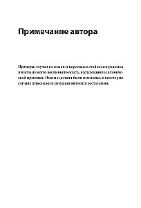 Свобода от нарцисса. Как выйти из травмирующих отношений